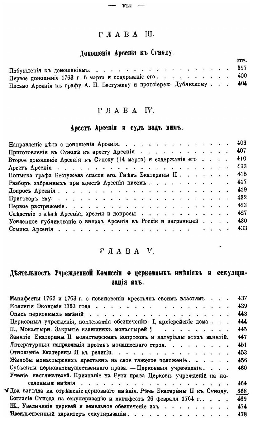 Книга Арсений Мацеевич и Его Дело - фото №5