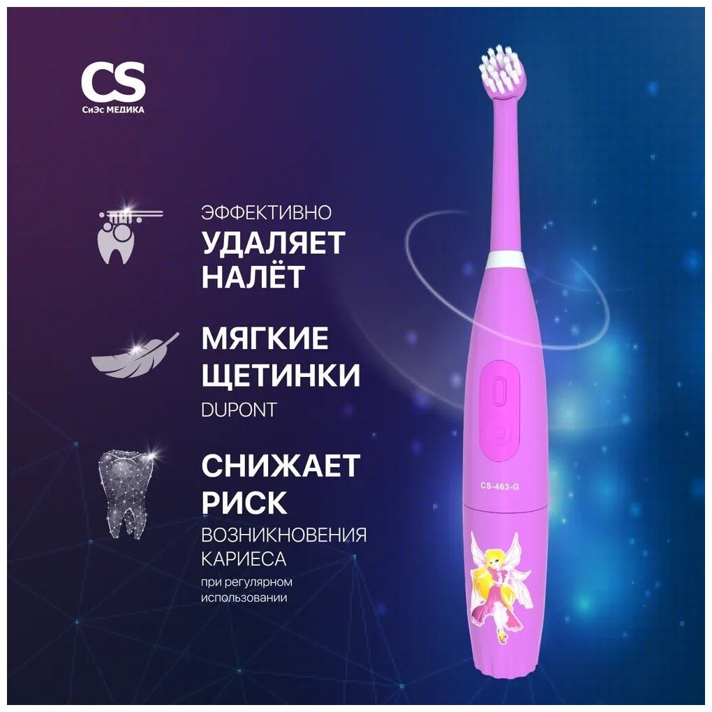 Электрическая зубная щетка детская CS Medica CS-463-G Kids, розовый