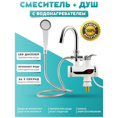 Водонагреватель проточный электрический ORIBI Faucet and Shower 179900₽