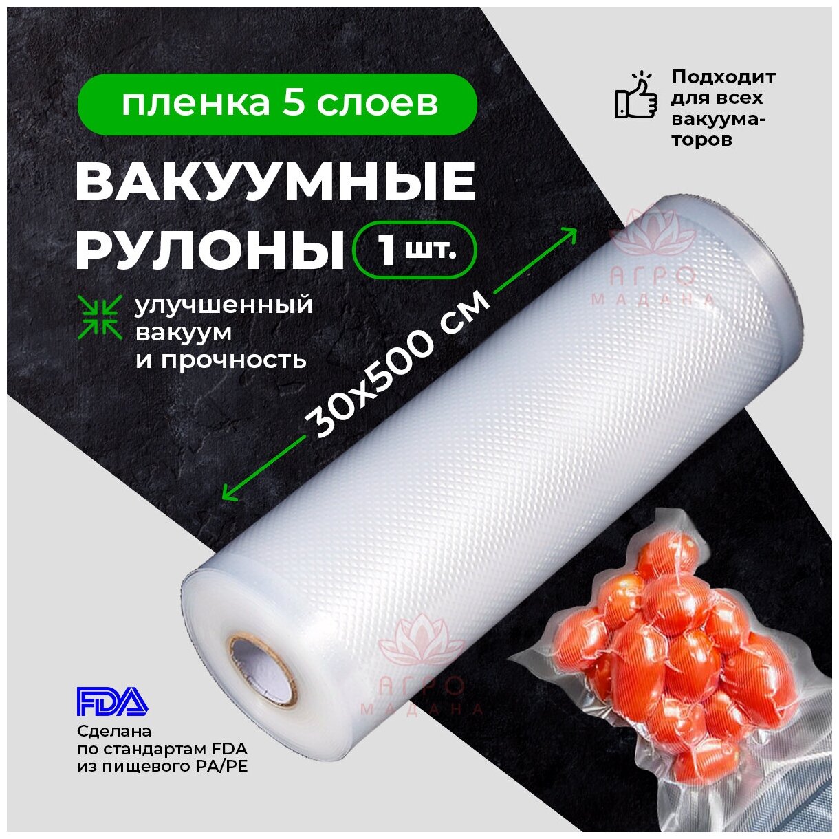 1шт Пакет для вакуумной упаковки продуктов. Рулон 30х500см / Вакуумная упаковка для продуктов