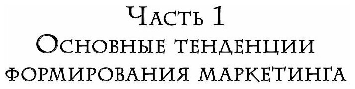 Маркетинг 4.0. Разворот от традиционного к цифровому: технологии продвижения в интернете - фото №10