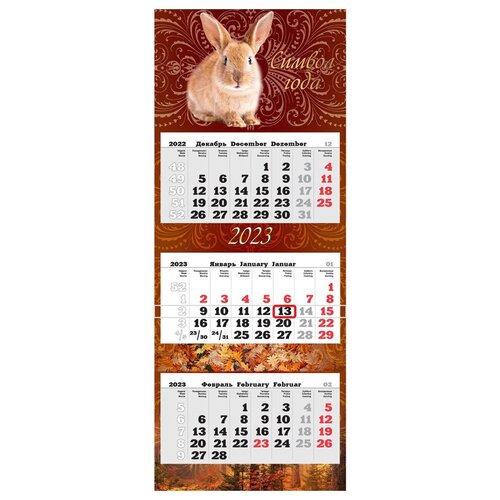 фото Календарь квартальный 3 бл. на подложке атберг 98 премиум трио - символ года, с бегунком, 2023г ( артикул 344803 )