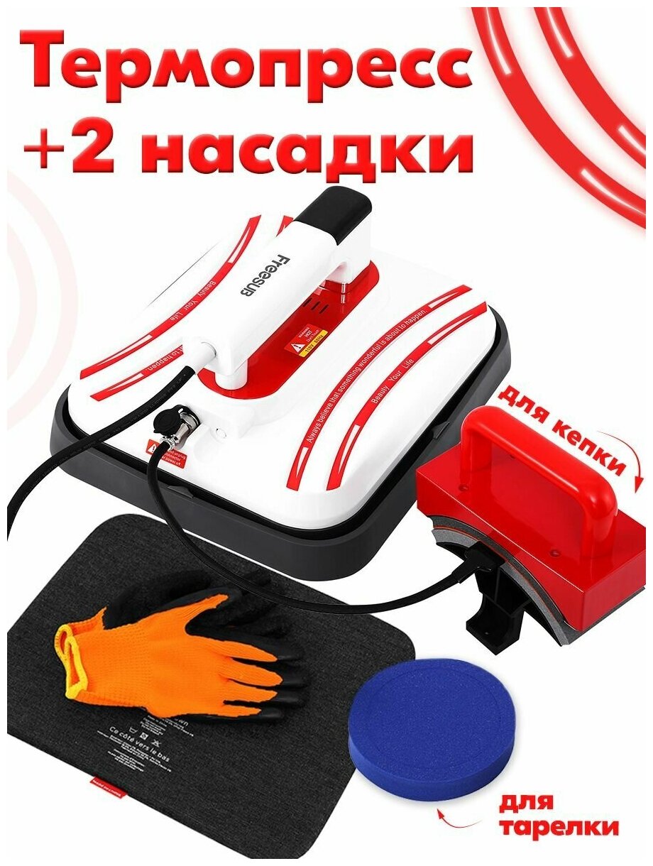 Термопресс ручной для сублимации Freesub P1210 Cap Edition для кепок тарелок футболок и тд для дублирования ткани плита 30х25 2 насадки+перчатки