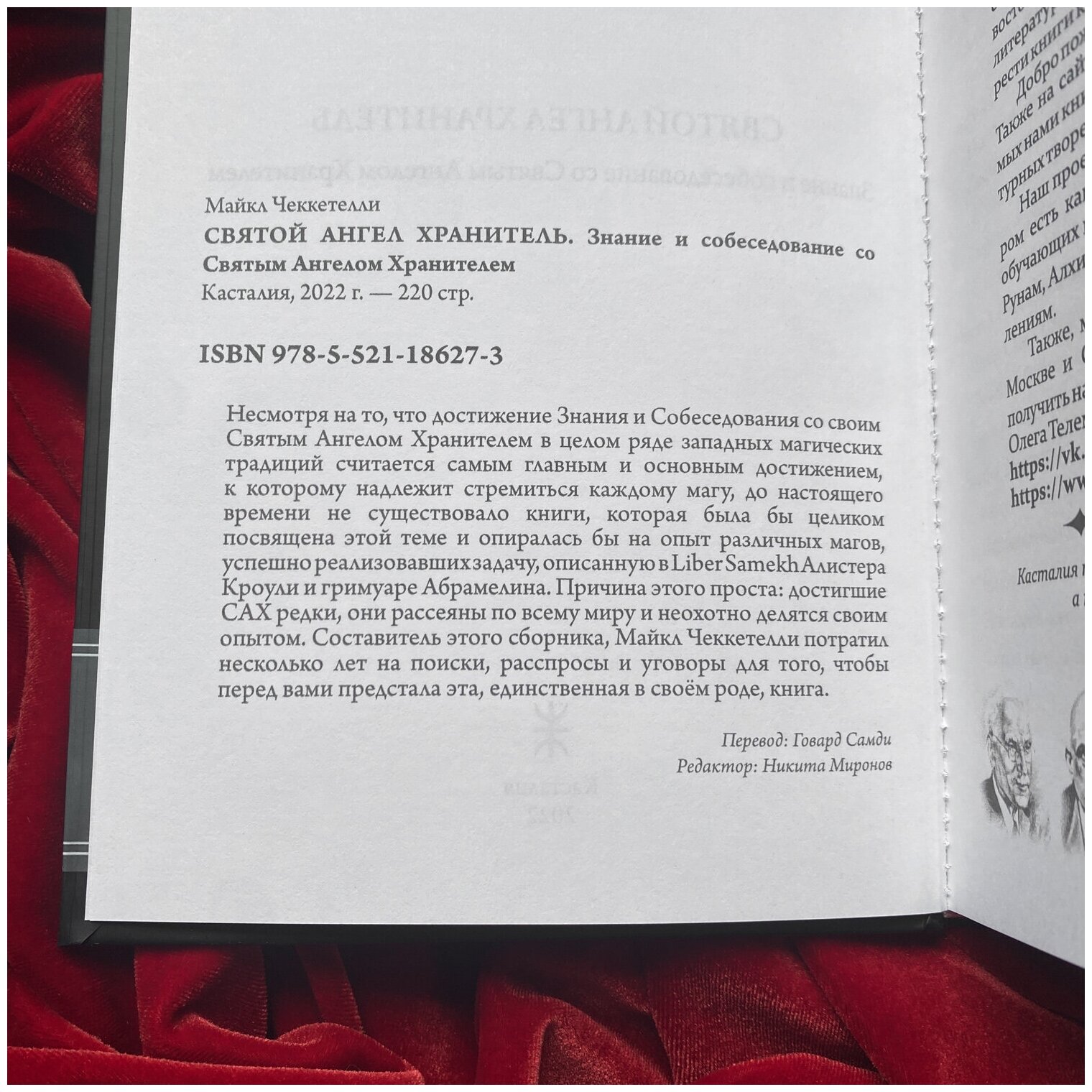 Святой Ангел Хранитель Знание и собеседование со Святым Ангелом Хранителем - фото №3