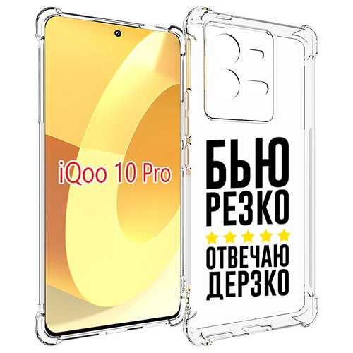 Чехол MyPads Отвечаю-дерзко для Vivo iQOO 10 Pro задняя-панель-накладка-бампер чехол mypads отвечаю дерзко для huawei mate 10 pro задняя панель накладка бампер