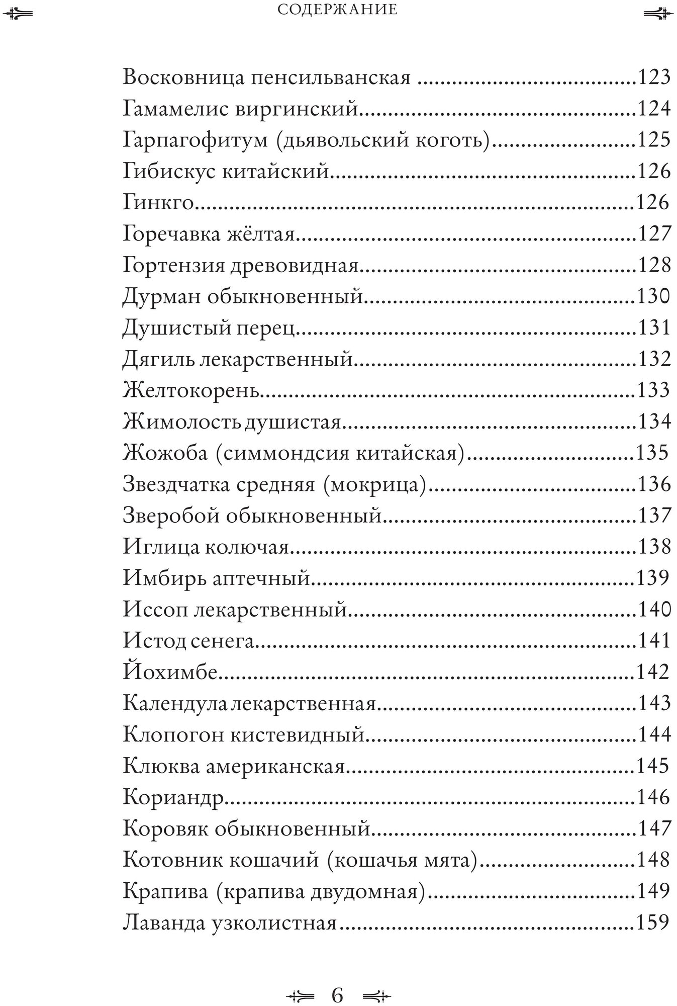 Колдовские травы. Ведьмовской путеводитель по тайным силам растений - фото №16