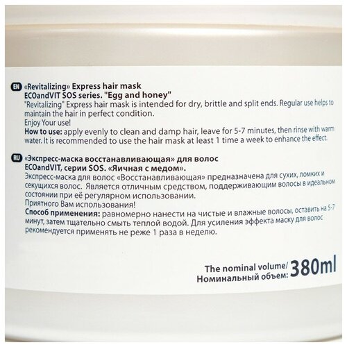 ECOandVIT Экспресс-маска ECOandVIT SOS восстанавливающая для волос Яичная с медом, 380 мл