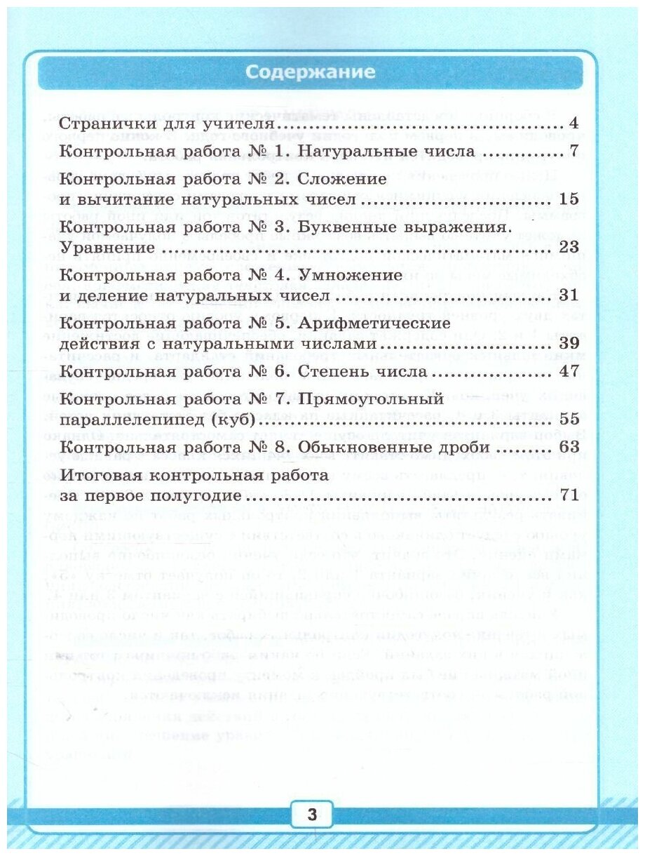 Математика 5 кл. Р/т №1 для контрольных работ (к уч. Виленкина и др.) (9 изд) (мУМК) Рудницкая (ФГОС) - фото №7