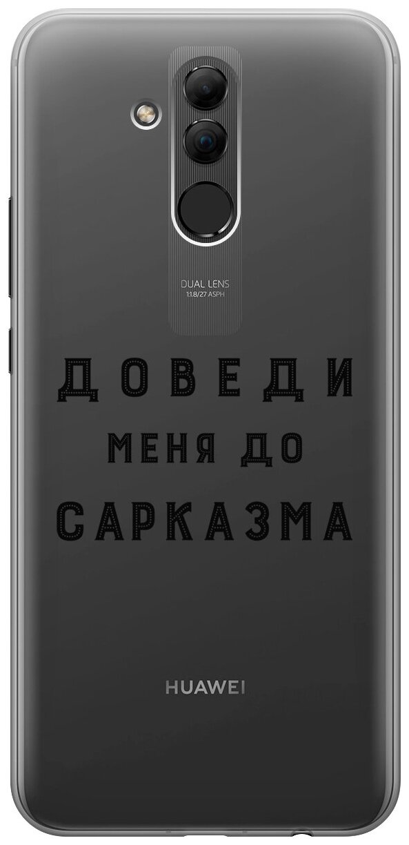 Силиконовый чехол с принтом Sarcasm для Huawei Mate 20 Lite / Хуавей Мейт 20 Лайт