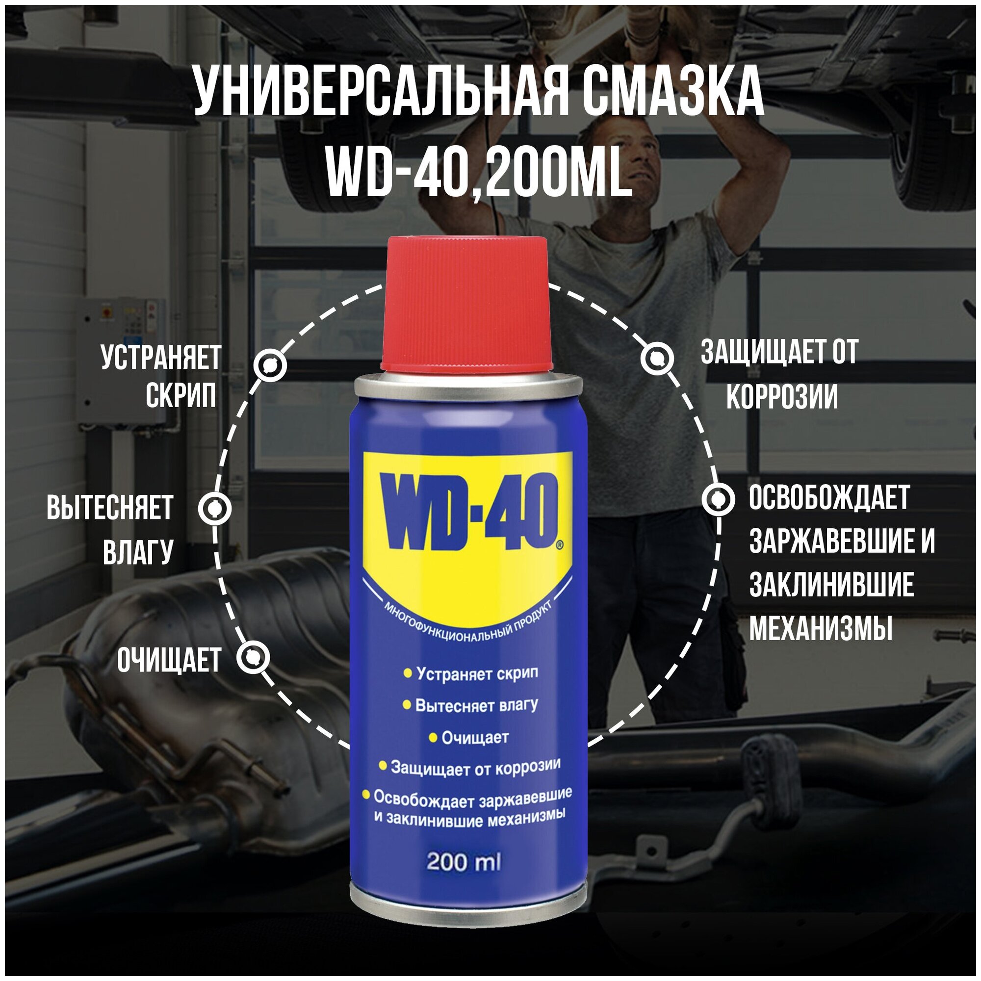 Смазка универсальная WD - 40 , баллон 420 мл другие бренды - фото №5