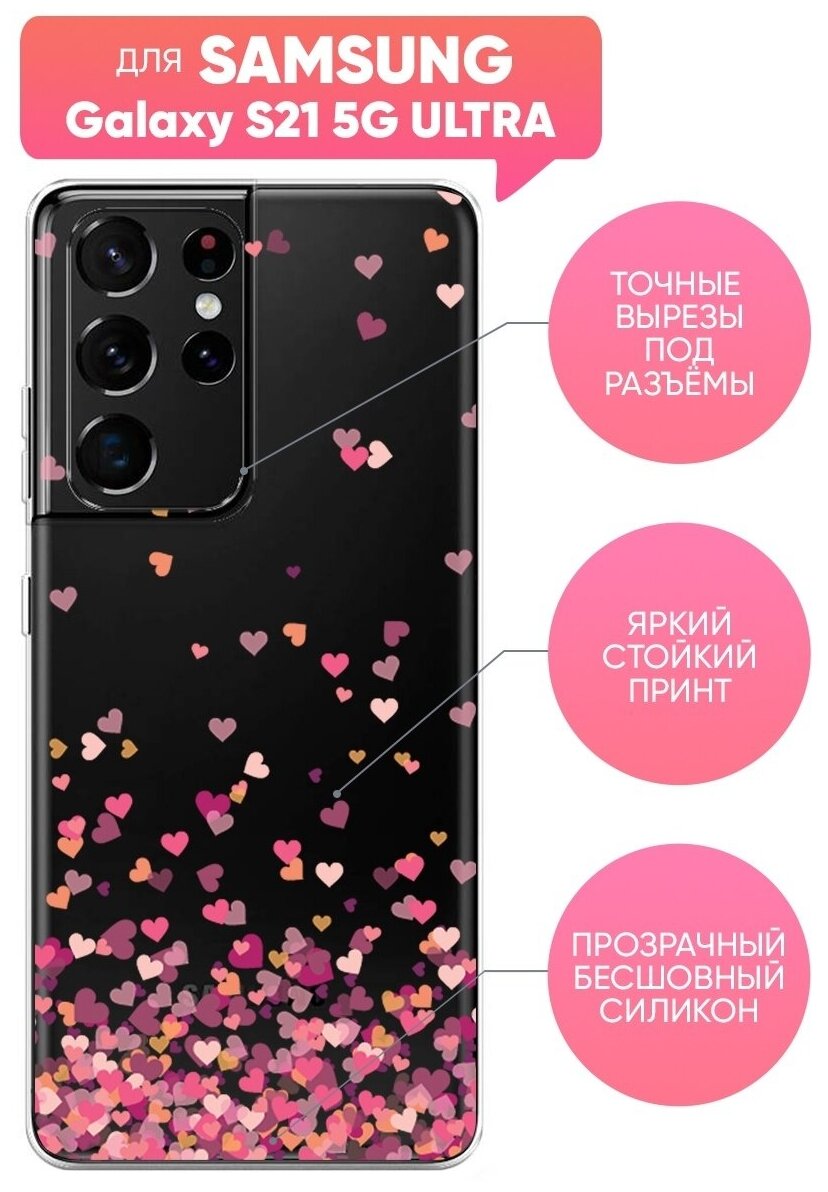 Чехол (накладка) Vixion силиконовый для Samsung Galaxy S21 5G Ultra / Самсунг Галакси С21 5G Ультра Розовые сердца