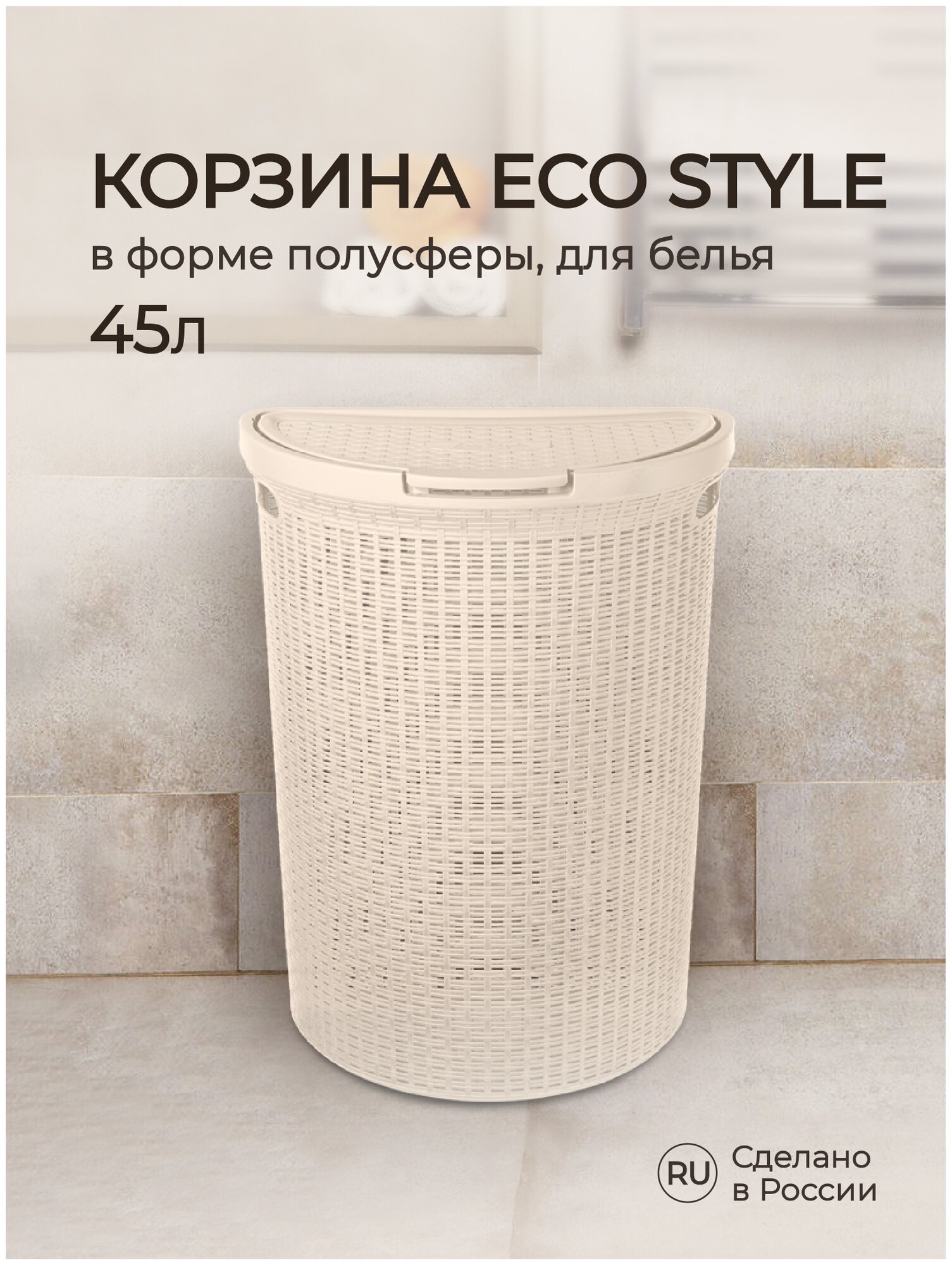 Корзина для белья Econova Eco Style, 28х26.5х62 см, бежевый