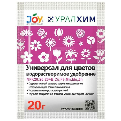 JOY Удобрение сухое 20гр. Универсал для цветов (для комнатных цветов) Уралхим, пакет (арт. 825201)