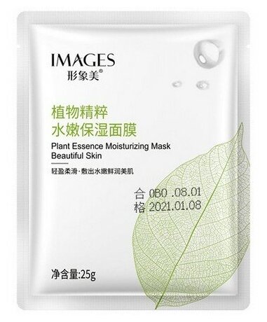 IMAGES, Тканевая маска для лица Beautiful Skin, 25 г