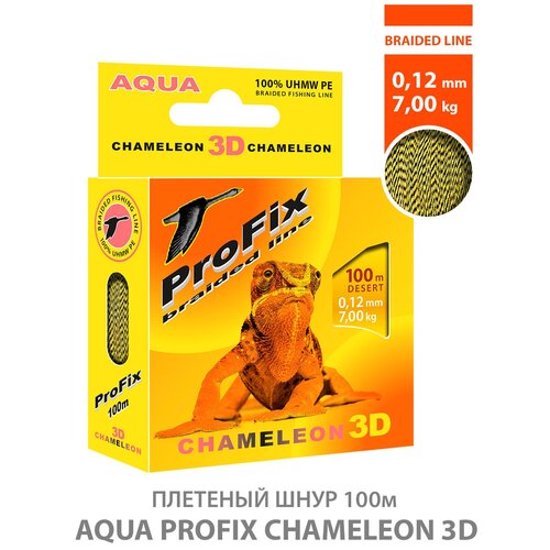 леска плетёная aqua profix chameleon 3d desert d 0 18 мм 100 м нагрузка 11 2 кг Плетеный шнур для рыбалки AQUA ProFix Chameleon 3D Desert 100m 0.12mm 7.00kg