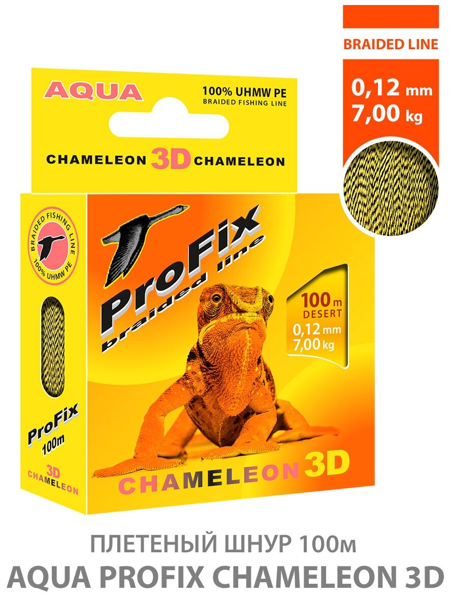 Плетеный шнур для рыбалки AQUA ProFix Chameleon 3D Desert 100m 0.12mm 7.00kg