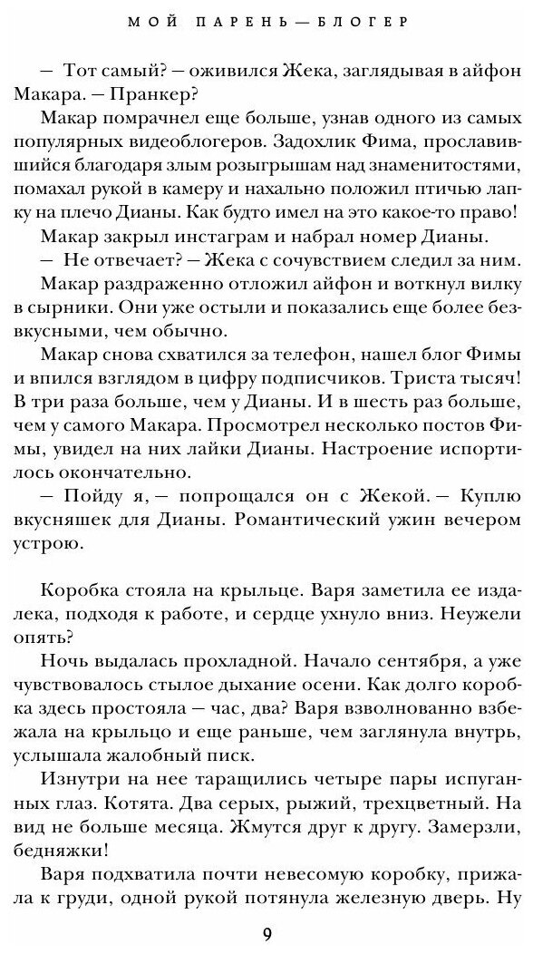 Мой парень - блогер (Набокова Юлия Валерьевна) - фото №6