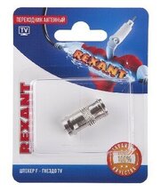 Переходник REXANT (06-0028-A) штекер F - гнездо TV), 1 штука, серебристый