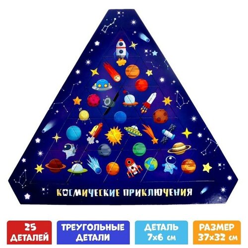 Фигурный пазл «Космические приключения», 25 элементов puzzle time формовой пазл космические приключения 25 элементов