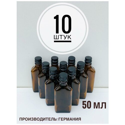 Флакон 50 мл 10 штук