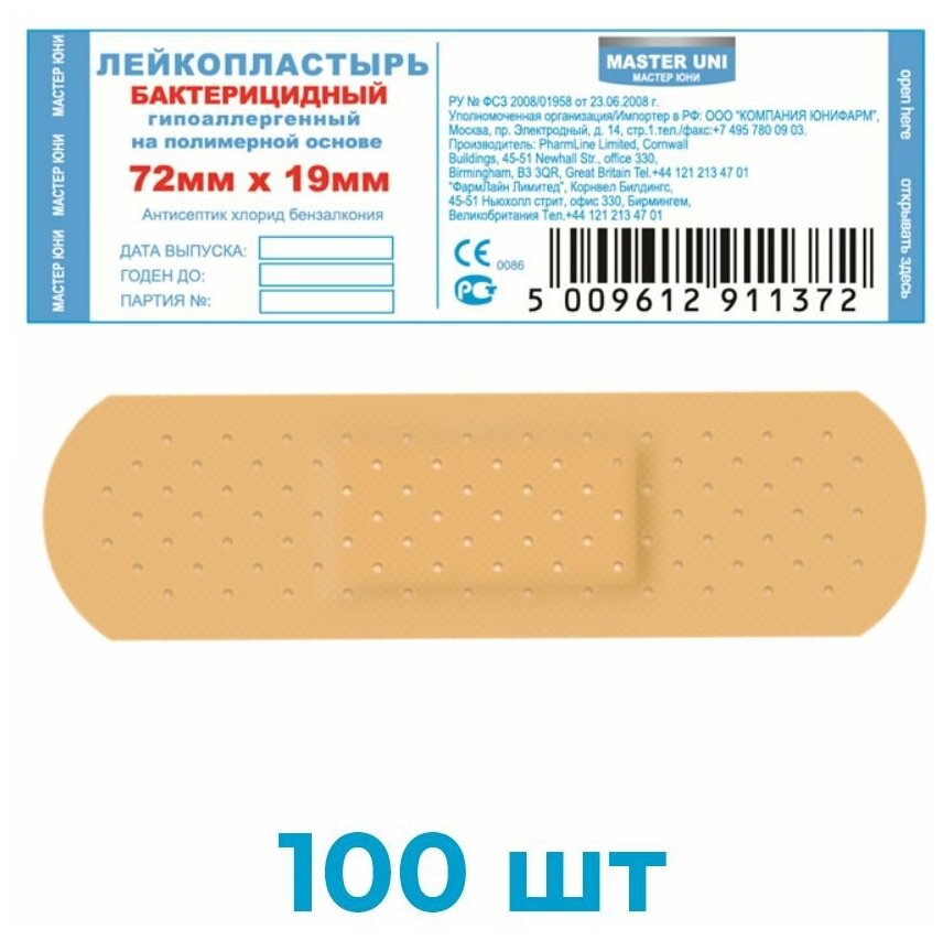 Комплект Лейкопластырь бактерицидный MASTER UNI 23х72 см гипоаллергенный на полим. основе х 100 шт.