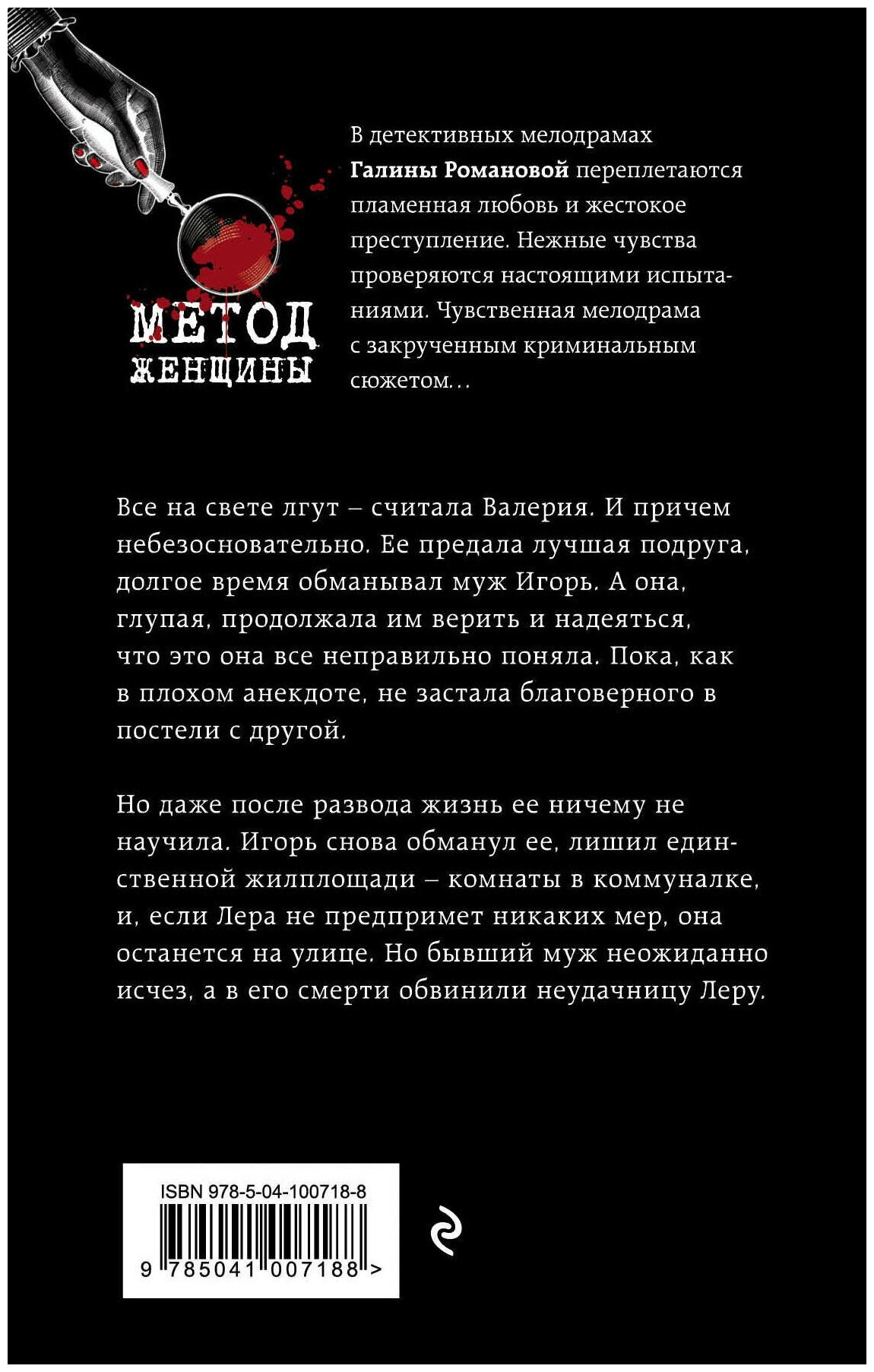 Исповедь обманутой жены (Романова Галина Владимировна) - фото №2