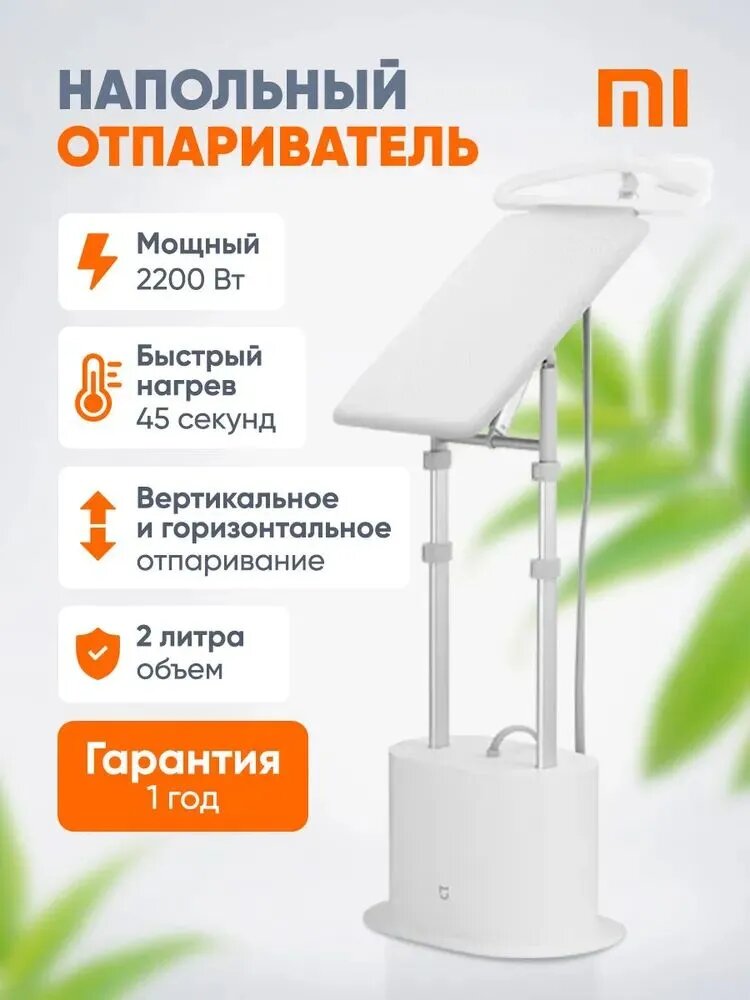 Отпариватель вертикальный Mijia Supercharged Garment Steamer ZYGTJ01KL для дома