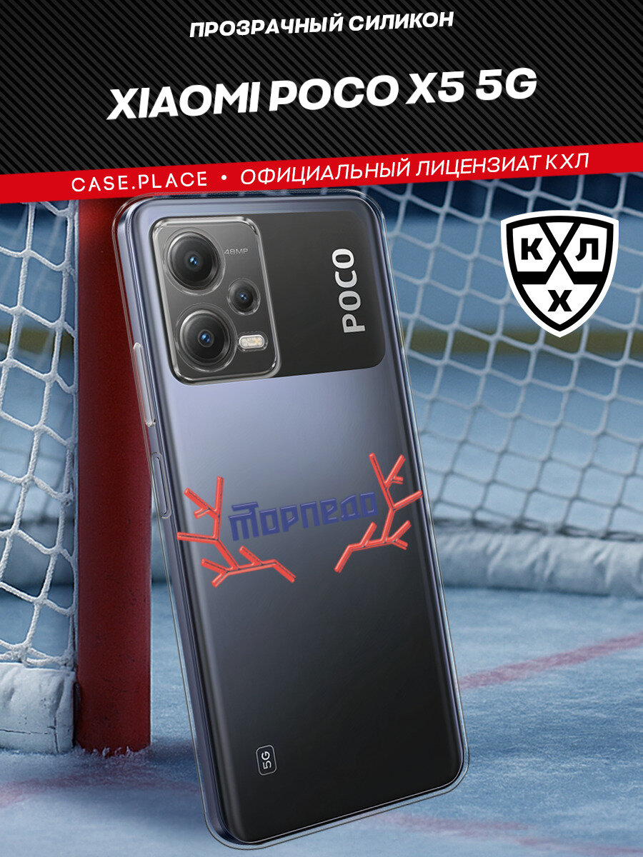 Чехол на Xiaomi Poco X5 5G / Сяоми Поко X5 5G с принтом "КХЛ Рога Торпедо 4"