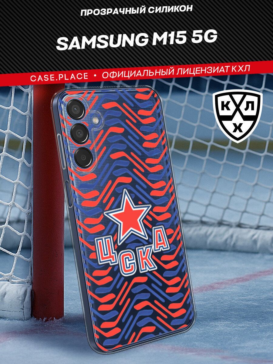 Чехол на Samsung Galaxy M15 5G / Самсунг М15 5G с принтом "КХЛ ЦСКА Паттерн 2"