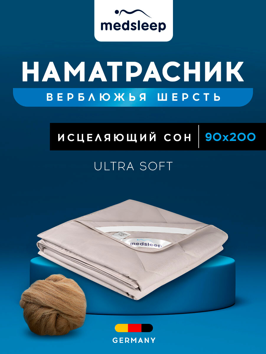 SONORA Стеганый Hаматрасник 90х200, 1пр, хлопок/шерсть/микровол; 200 гр/м2