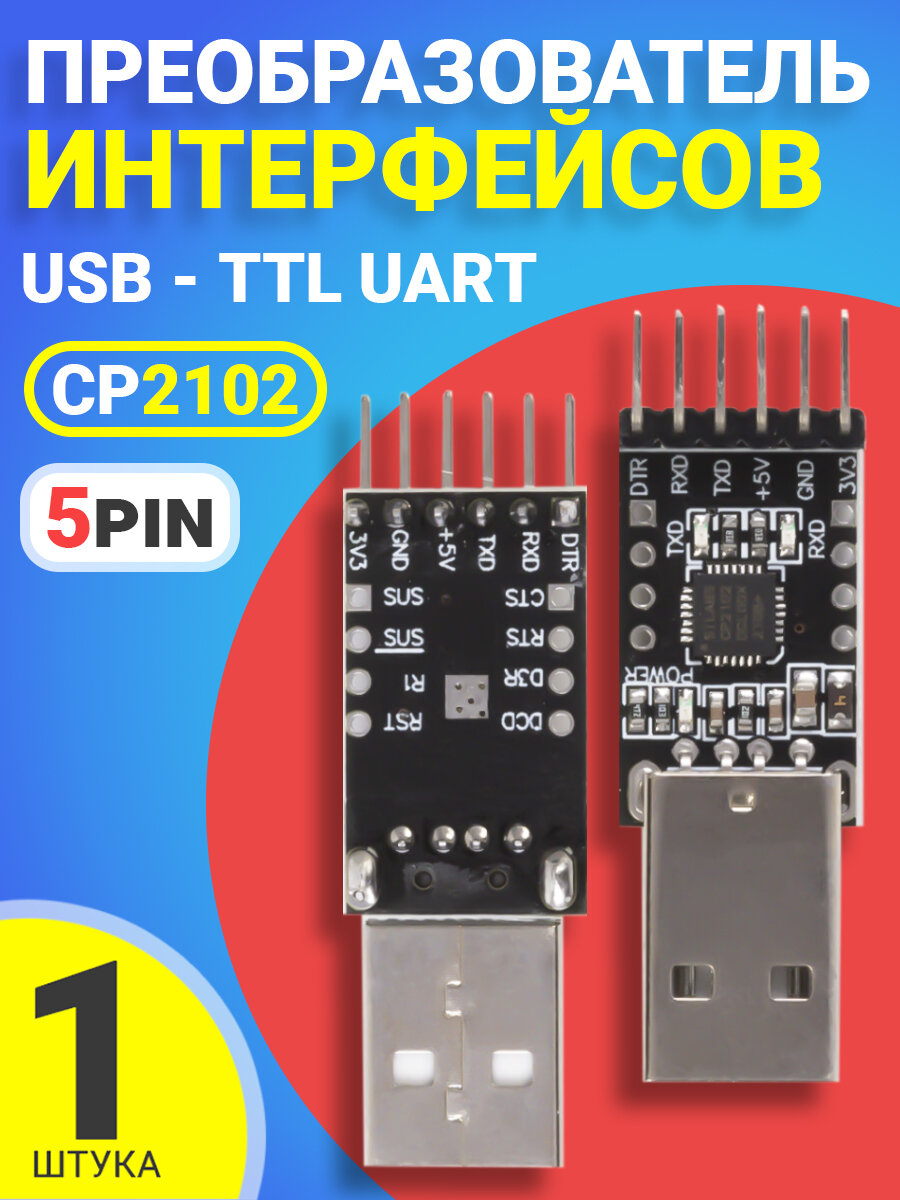 Адаптер-конвертер USB - TTL 5-pin GSMIN CP2102 (Черный)