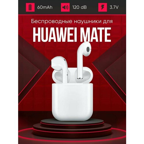 Беспроводные наушники для телефона хуавей мэйт Полностью совместимые наушники со смартфоном huawei mate i9S-TWS 37V 60mAh 129000₽