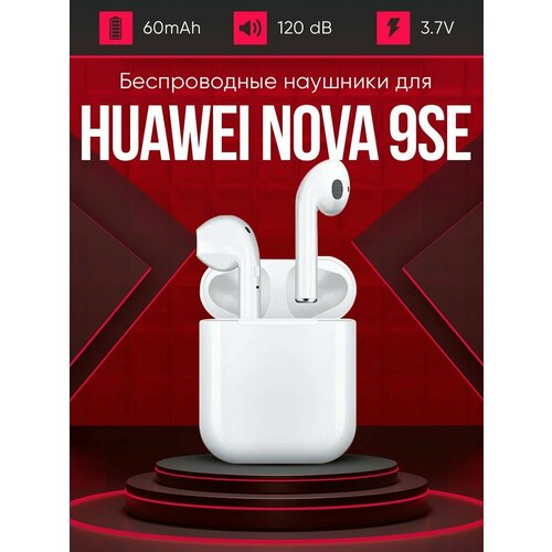 Беспроводные наушники для телефона хуавей нова 9 se Полностью совместимые наушники со смартфоном huawei nova 9 se i9S-TWS 37V 60mAh 129000₽