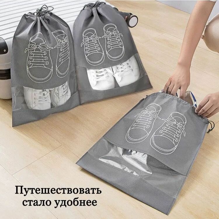 фото Эко-мешки из дышащего спанбонда для упаковки и хранения обуви, 46х37 см, 5шт / Чехол для хранения обуви