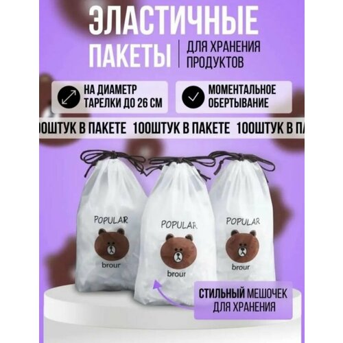 Полиэтиленовые прозрачные пищевые фасовочные крышка-пакеты для хранения и упаковки продуктов на резинке шапочки для посуды упаковочный пакет 133₽