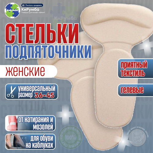 Пяткоудерживатели для ног от натирания и мозолей, подпяточники, защитные вставки, гелевые вкладыши для обуви женские, универсальный размер 36-45