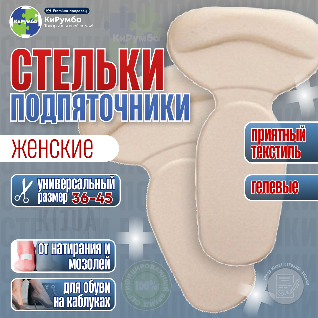 Пяткоудерживатели для ног от натирания и мозолей подпяточники защитные вставки гелевые вкладыши для обуви женские универсальный размер 36-45