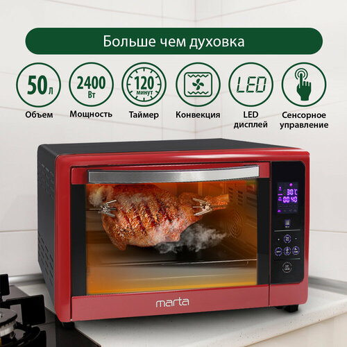 Мини-печь MARTA MT-4269 бордовый гранат 1033900₽