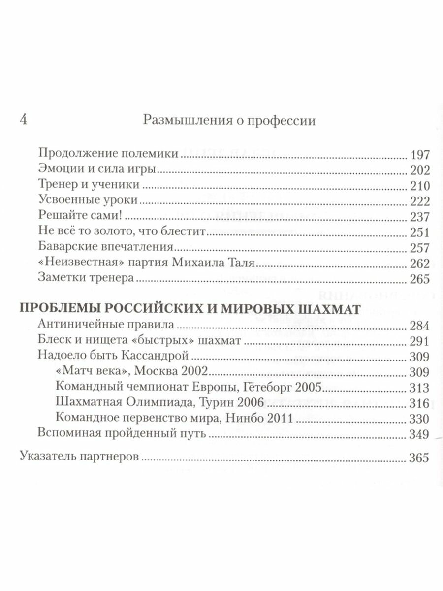 Книга для друзей и коллег. В 2-х томах. Том 2. Размышления о профессии - фото №2