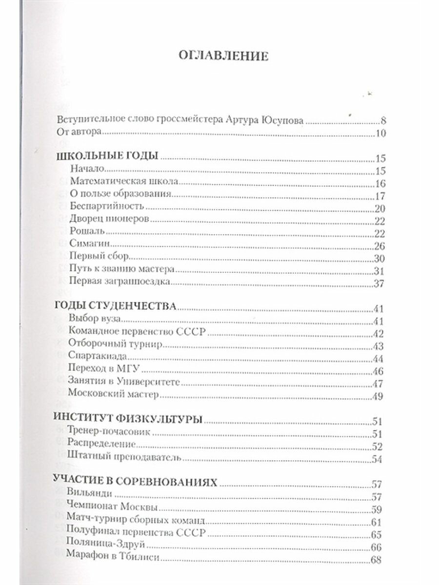 Книга для друзей и коллег. В 2-х томах. Том 1. Профессия - тренер - фото №3