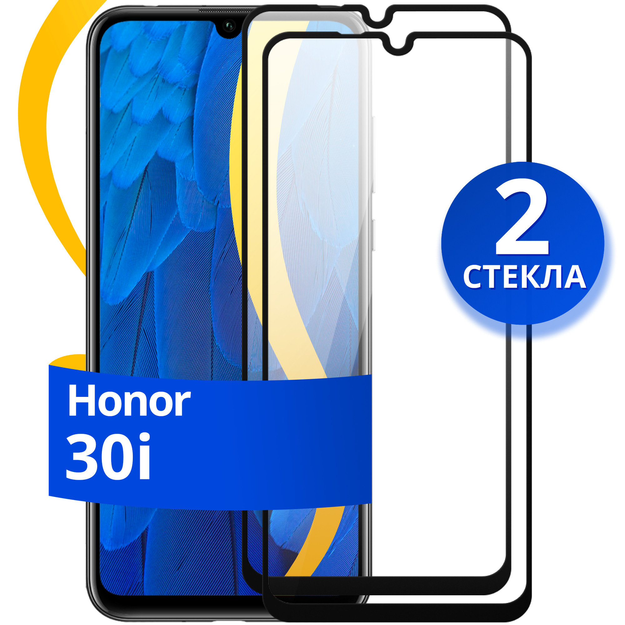 Комплект из 2 шт. Глянцевое защитное стекло для телефона Huawei Honor 30i / Противоударное стекло с олеофобным покрытием на Хуавей Хонор 30 Ай