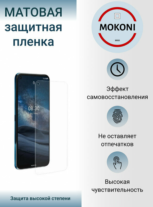 Гидрогелевая защитная пленка для Nokia 5.3 / Нокиа 5.3 с эффектом самовосстановления (на экран) - Матовая