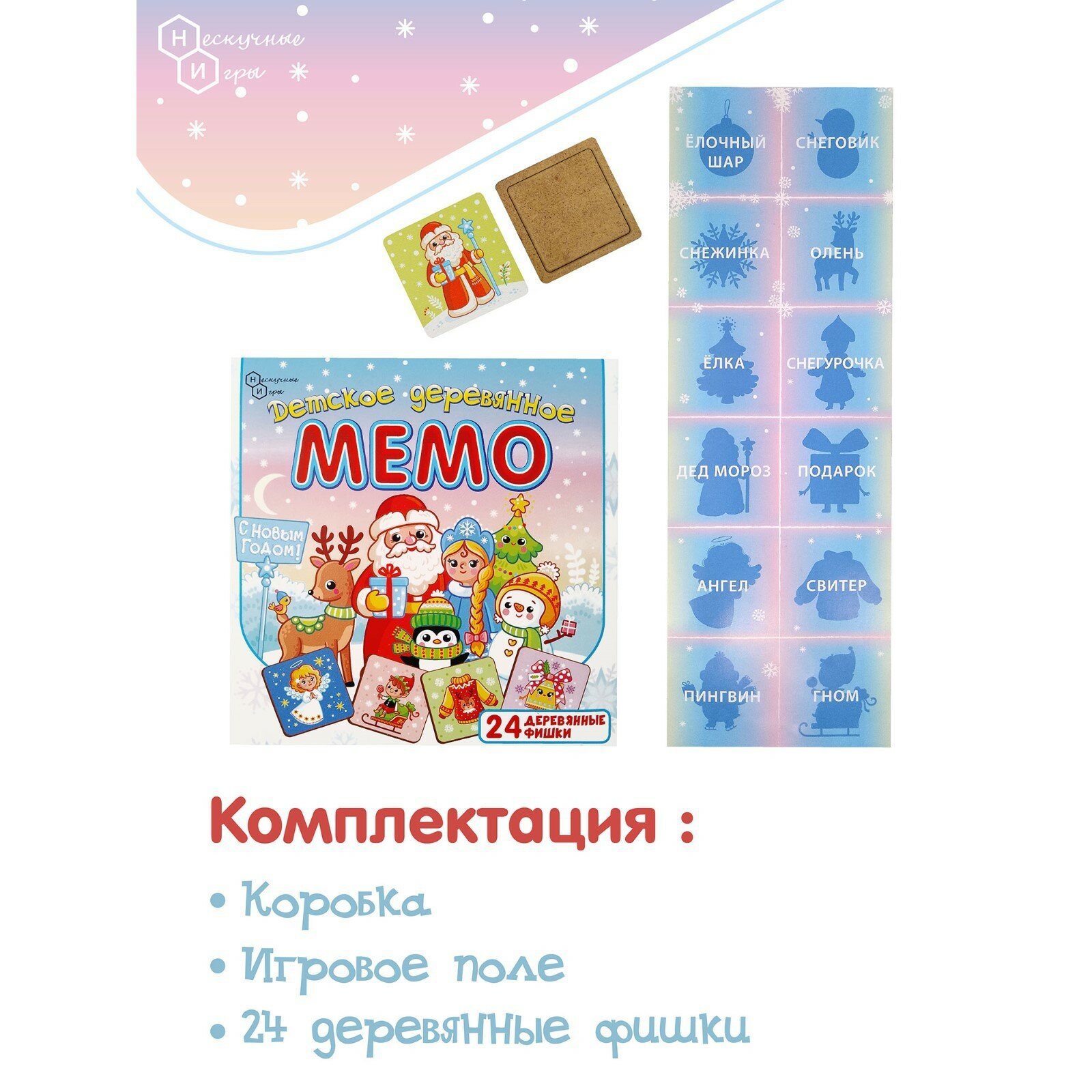 Мемо деревянное С Новым годом! 24 детали Нескучные игры - фото №7