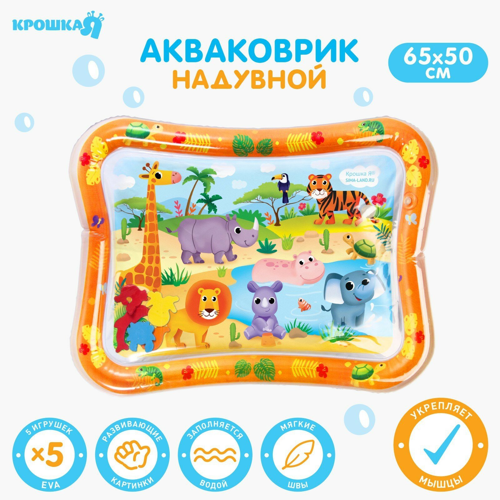 фото Акваковрик развивающий для малышей «Африка», 65х50 см