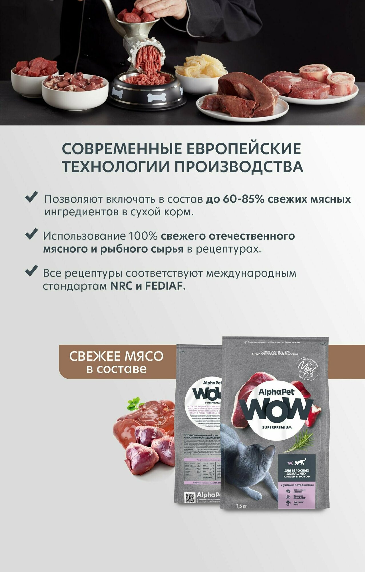 AlphaPet WOW Superpremium Сухой корм для домашних кошек и котов, Утка и потрошки, 1,5 кг - фотография № 14