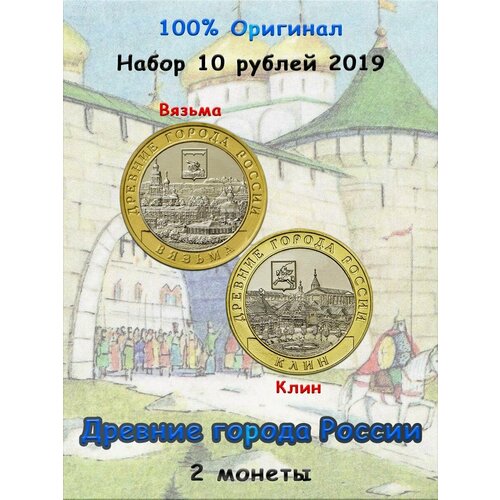 Набор из 2-х монет 10 рублей 2019 Древние города России набор монет древние города россии в буклете