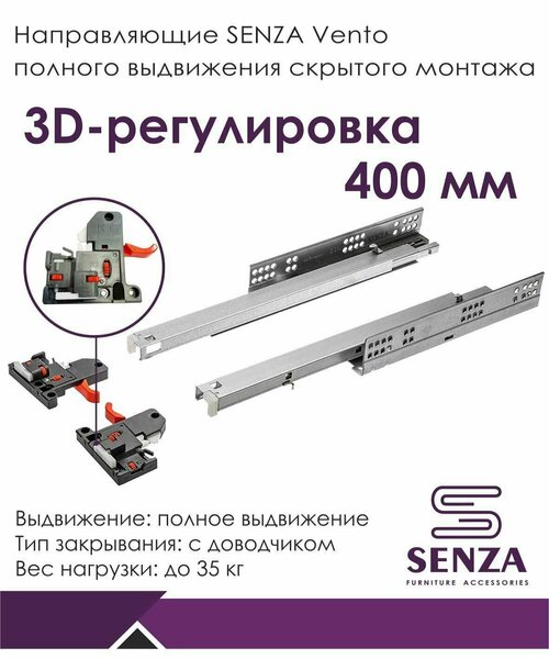 Направляющие 3D скрытого монтажа полного выдвижения, 400мм