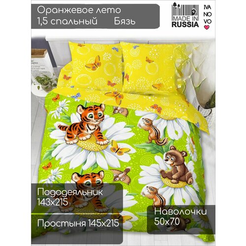 Оранжевое лето 1,5 спальный простыня 145x215