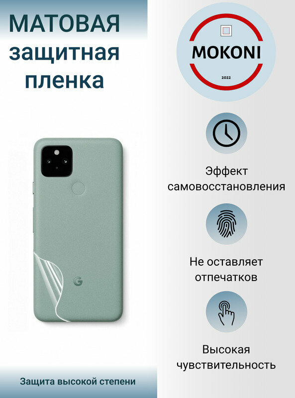 Гидрогелевая защитная пленка для Google Pixel 6A / Гугл Пиксель 6 А с эффектом самовосстановления (на заднюю панель) - Матовая