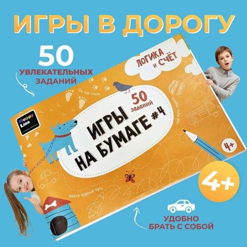 Блокнот Игры на бумаге Раскраски буквы и слова жёлтый цвет 579₽